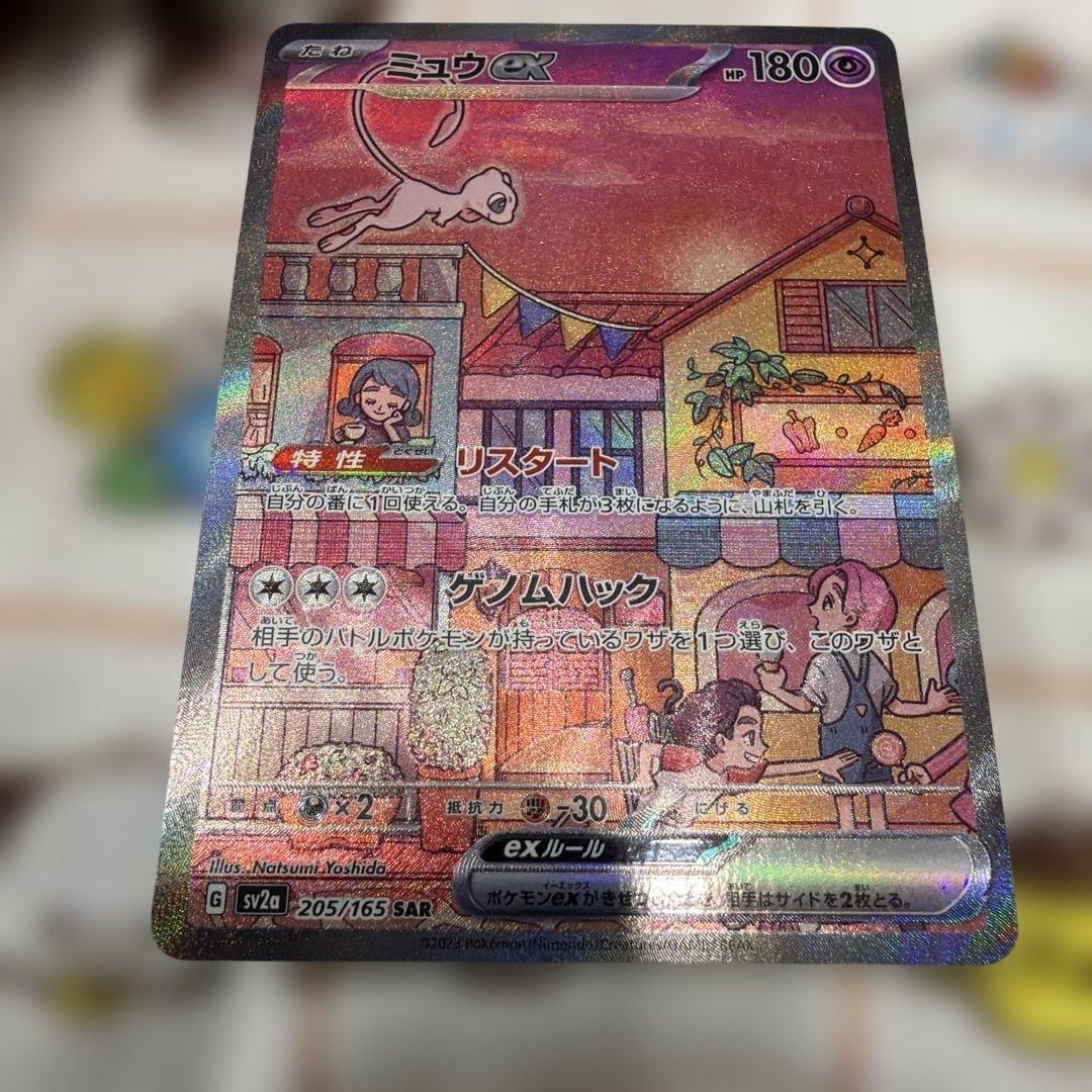 ポケモンカード　ミュウex SAR SV2a ポケモンカード151