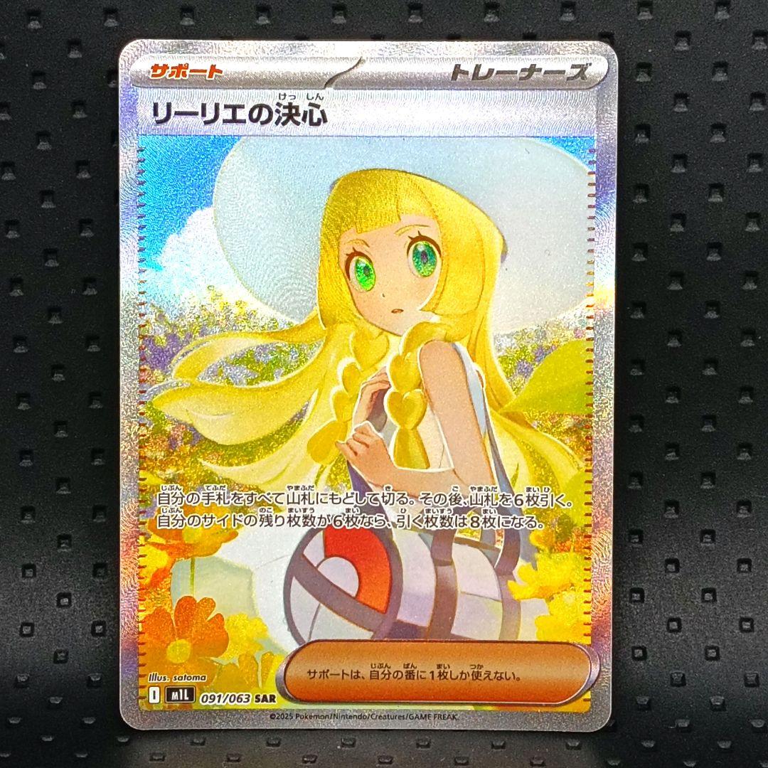 ✨超極美品✨リーリエの決心 SAR PSA10相当