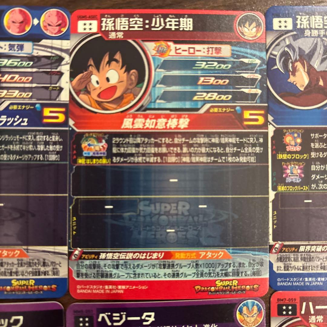 スーパードラゴンボールヒーローズ　ur sec 12枚　まとめ売り