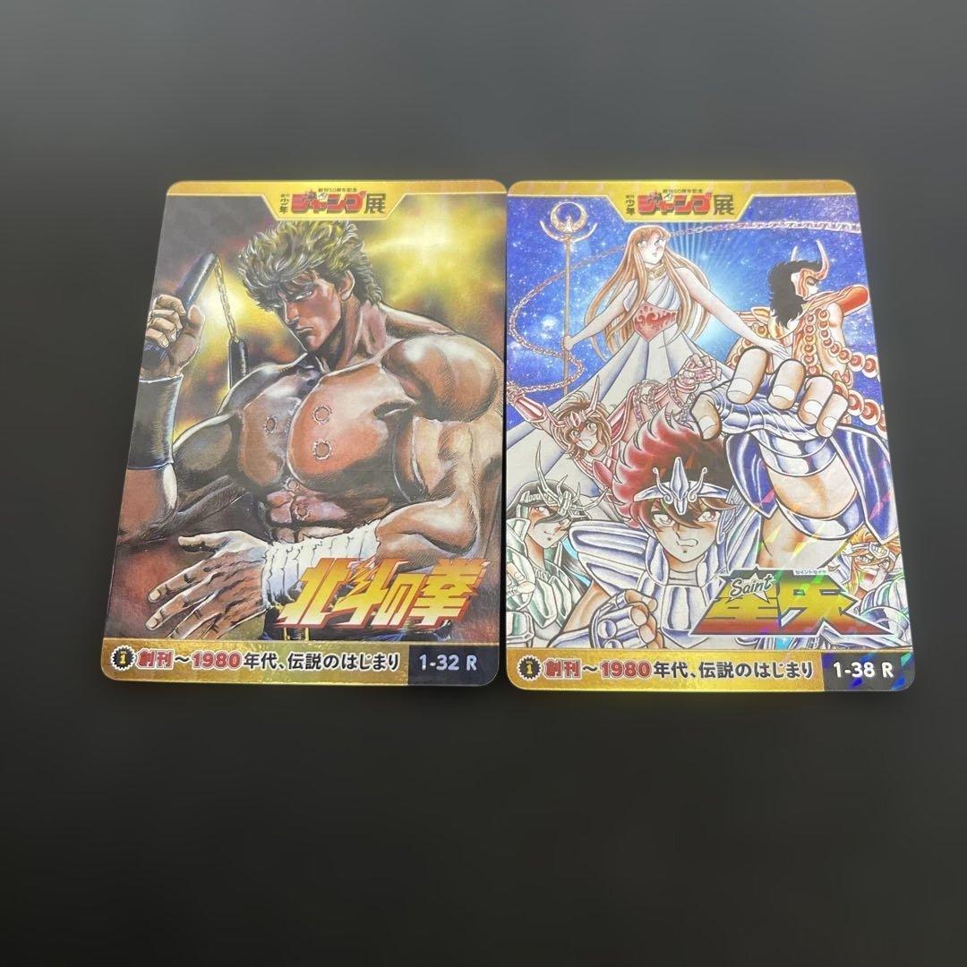 J*様 創刊50周年★週刊少年ジャンプ展★オールスターカード★Vol.1★フルコ