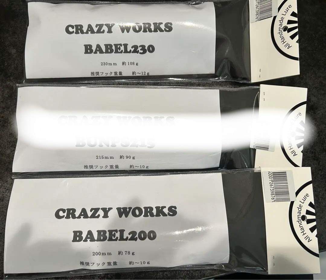 クレイジーワークス CRAZYWORKS バベル グロー 新品 未開封