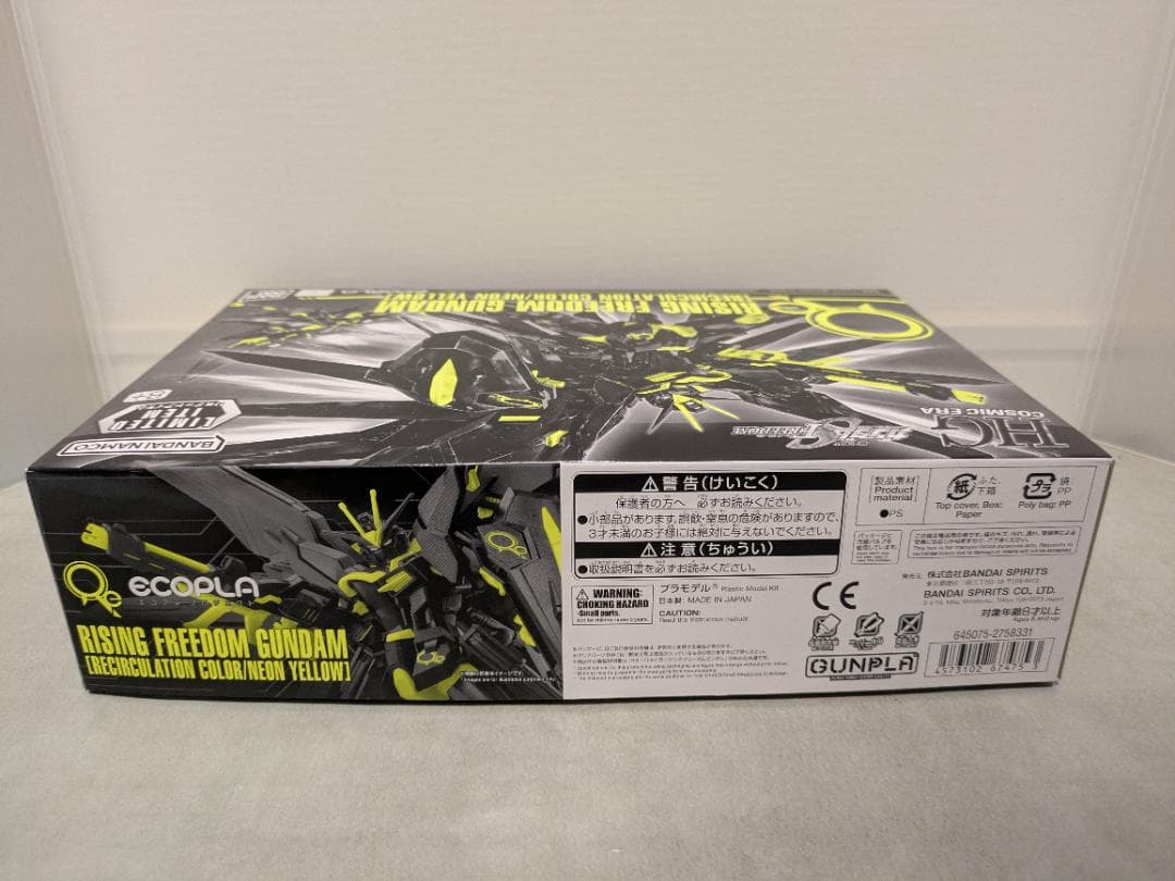 ★イベント限定★HG1/144 ライジングフリーダムガンダム ネオンイエロー