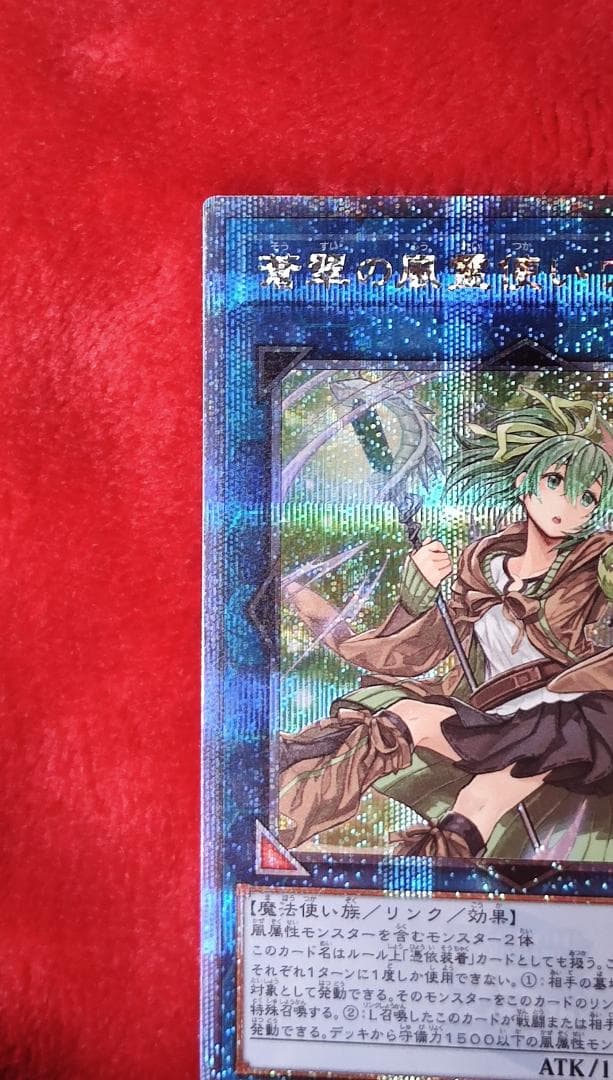 美品　遊戯王　蒼翠の風霊使いウィン　25thシークレット　unity版