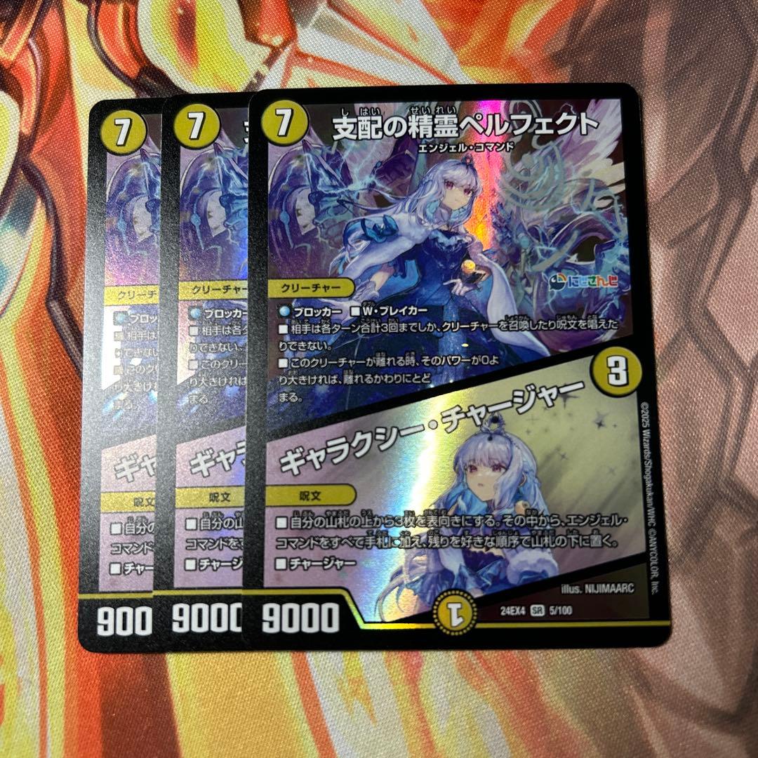 デュエルマスターズ　デュエマ　支配の精霊　ペルフェクト　にじさんじ　3枚