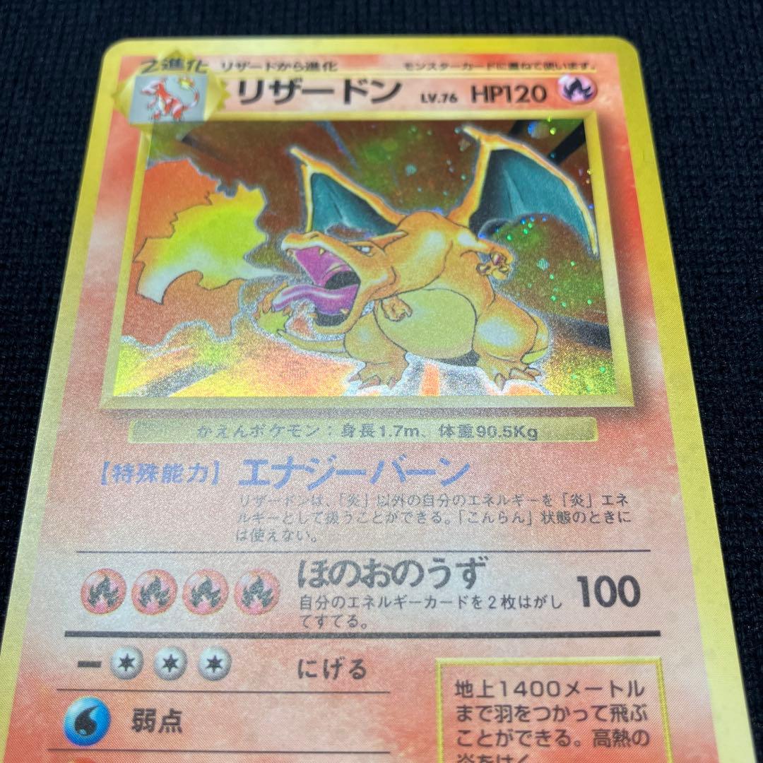 ポケモンカード　旧裏　かえん　リザードン