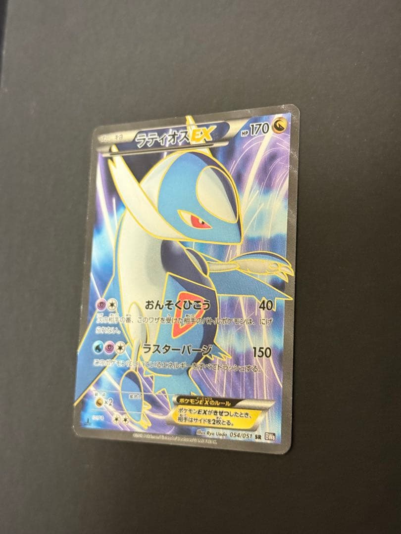 ラティオスEX SR BW8 ラセンフォース 054/051