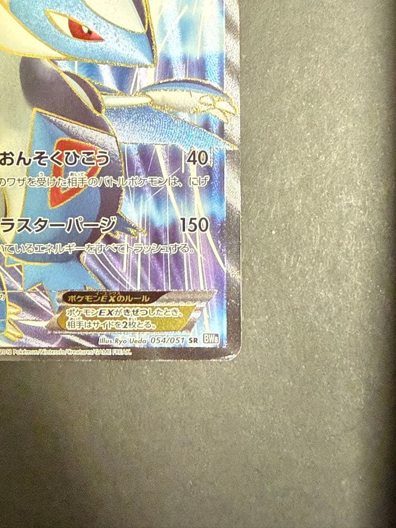 ラティオスEX SR BW8 ラセンフォース 054/051