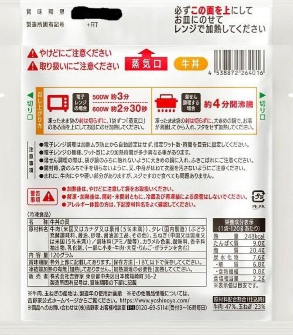 吉野家 牛丼の具 普通盛り３０個セット 送料込み価格（賞味期限：２６年6月）