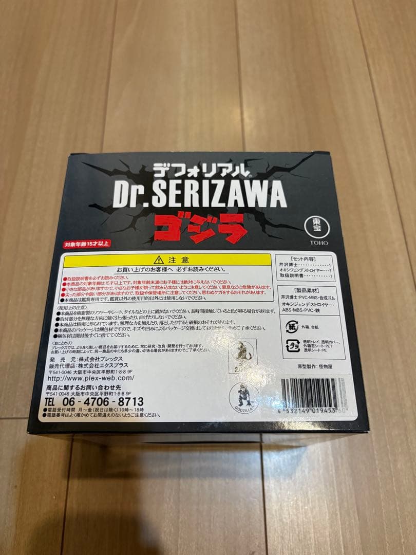 芹沢博士 総天然色Ver. 少年リック限定版 「ゴジラ」 デフォリアルシリーズ