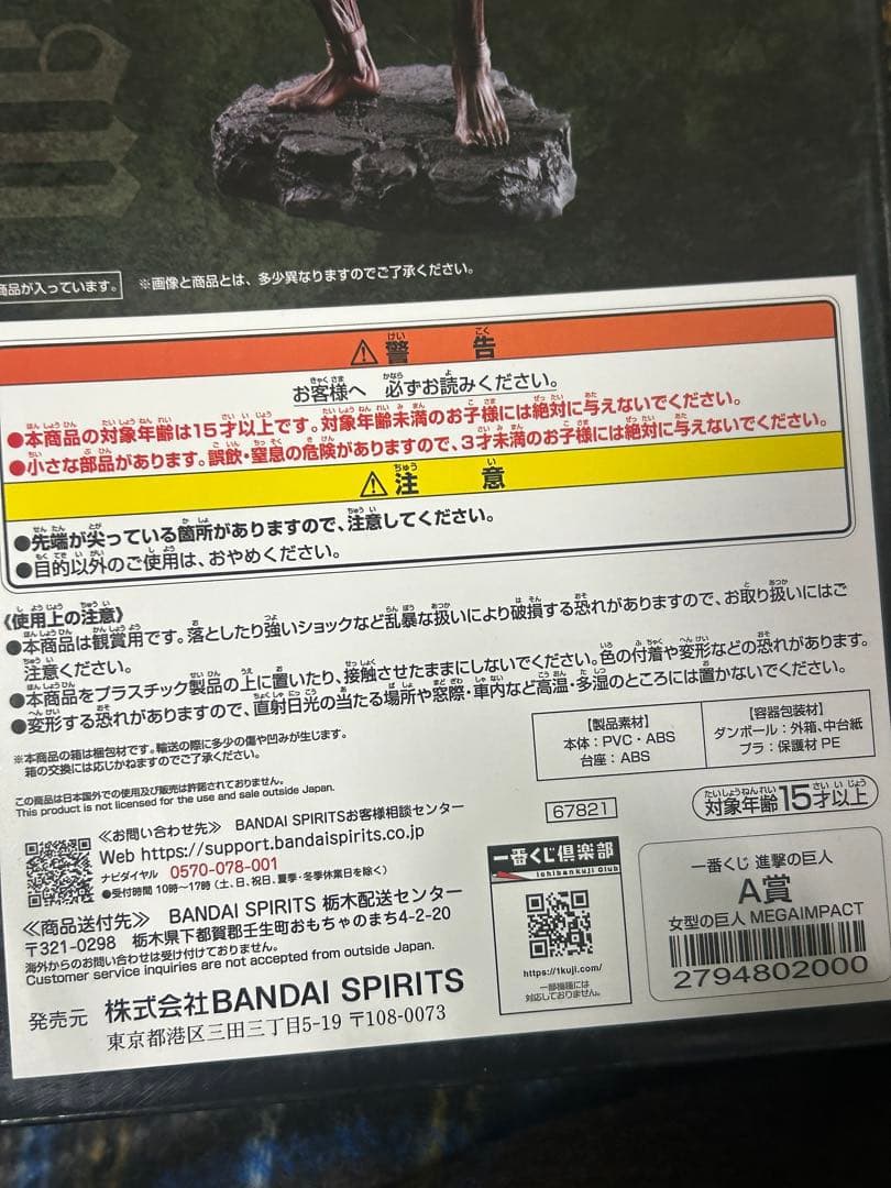 進撃の巨人 女型の巨人 フィギュア