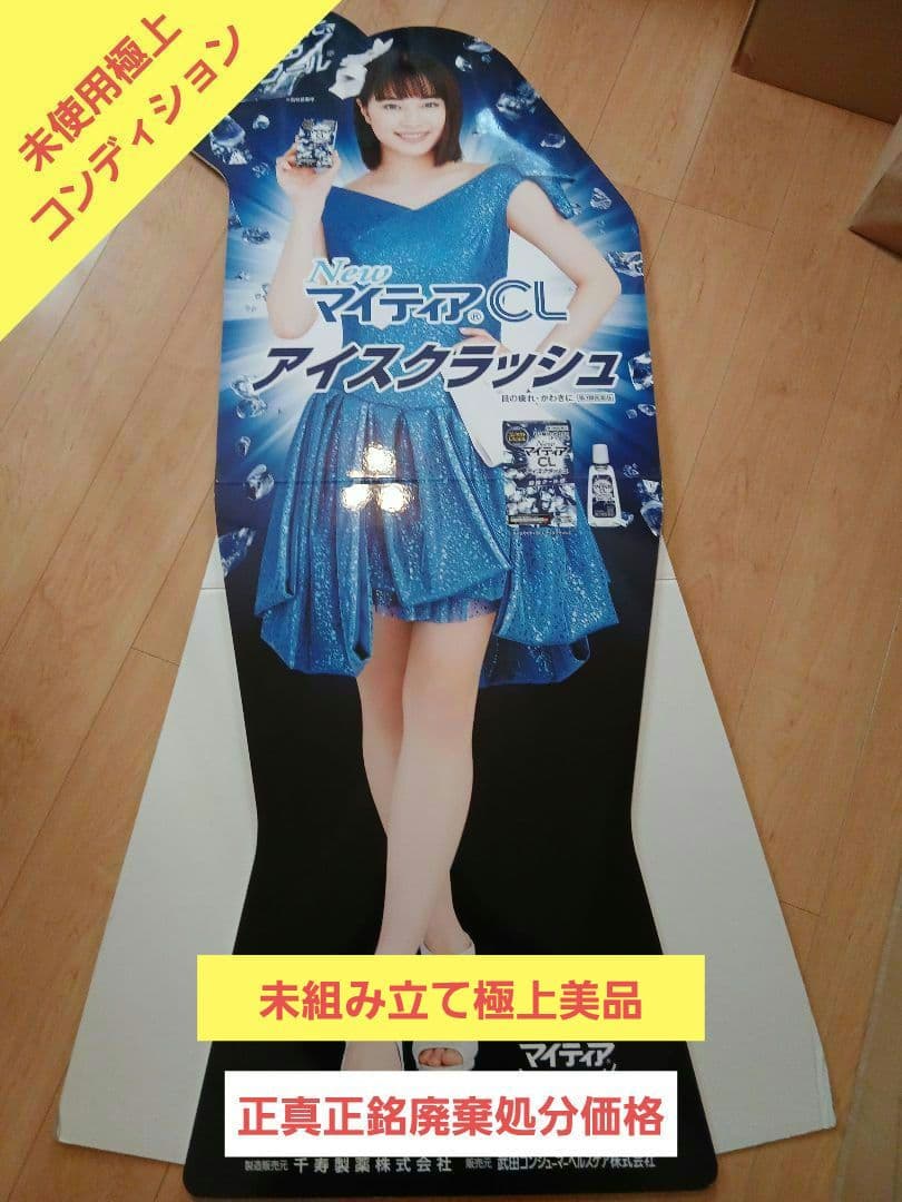 過去一の限界突破価格　【未使用新品】　超希少　広瀬すず　等身大パネル