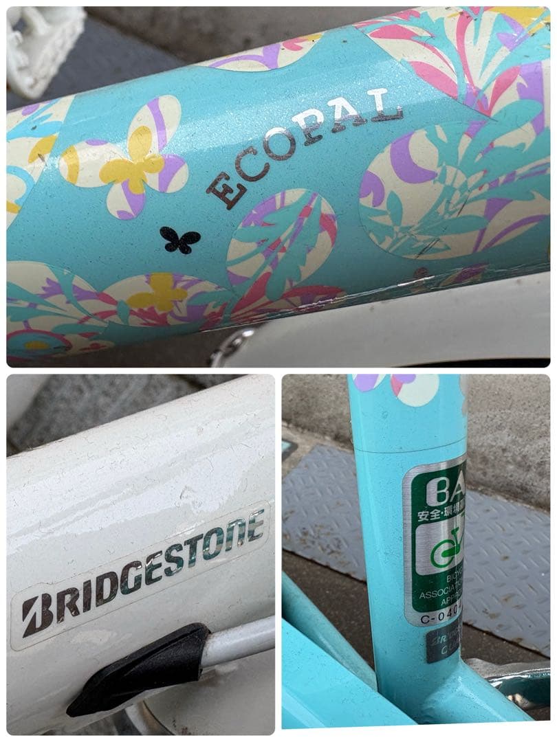 子供用自転車　エコパル　ブリヂストン　20型　自転車　キッズ　こども　自転車