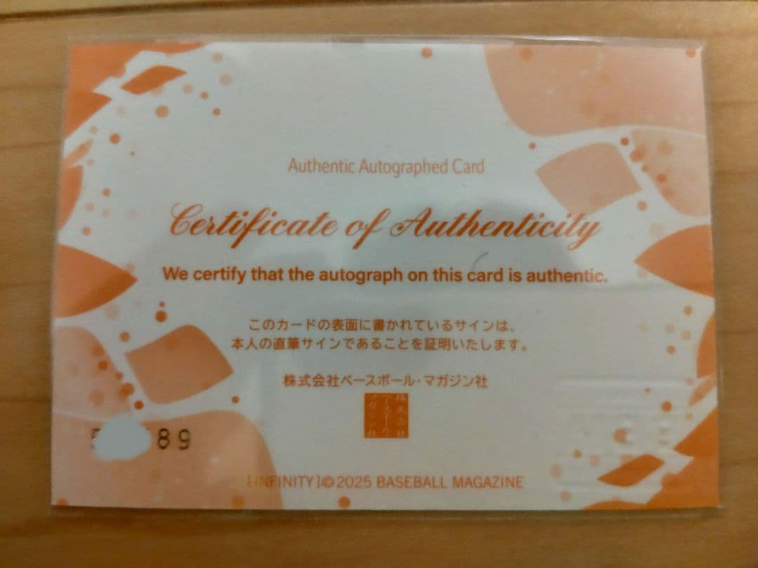 【スターライト・キッド】BBM 2025 INFINITY 直筆サインカード