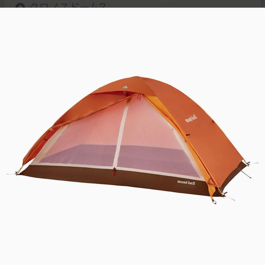 モンベル　テント　クロノスドーム2 青色　 (3点セット￼)