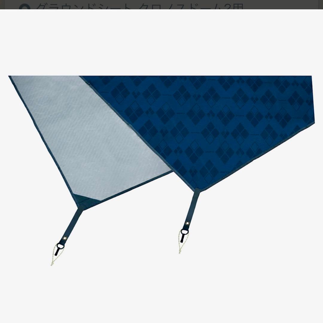 モンベル　テント　クロノスドーム2 青色　 (3点セット￼)