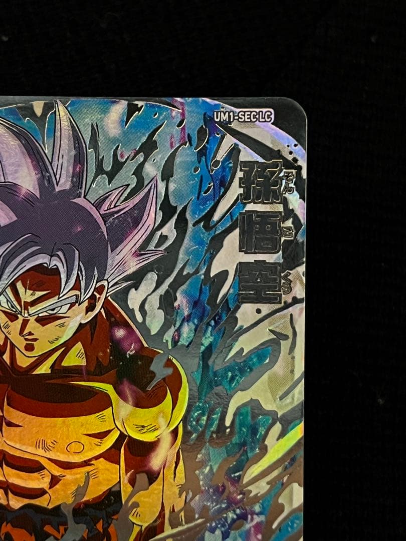 スーパードラゴンボールヒーローズ 孫悟空 UM1-SEC LC