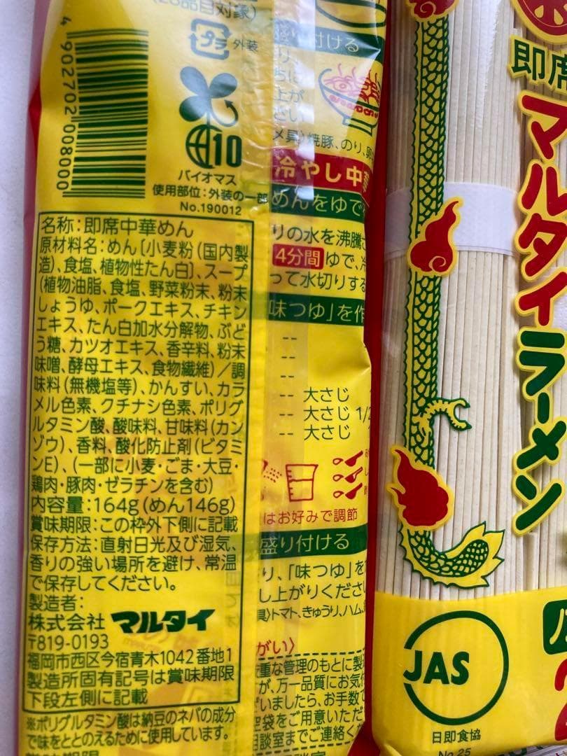 正月大特￥17500　１食分￥73　　九州博多の超定番 　醤油豚骨味 棒ラーメン