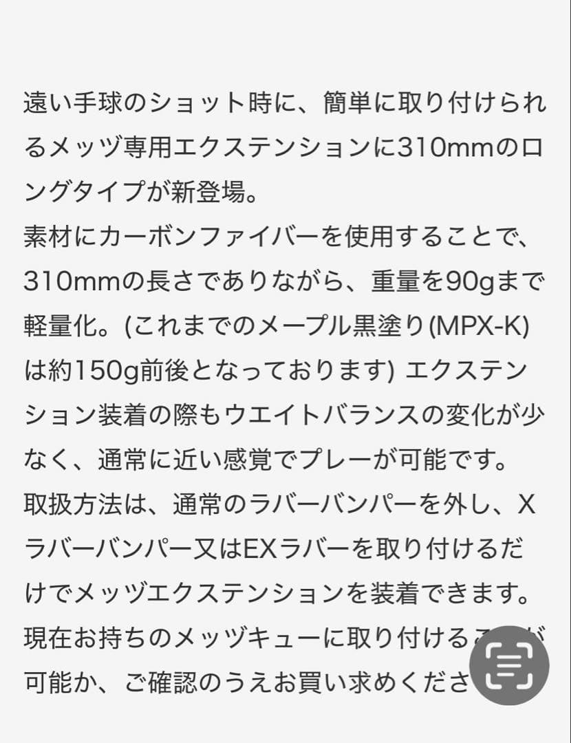 MEZZ PRO EXTENSION 31cm カーボンファイバー