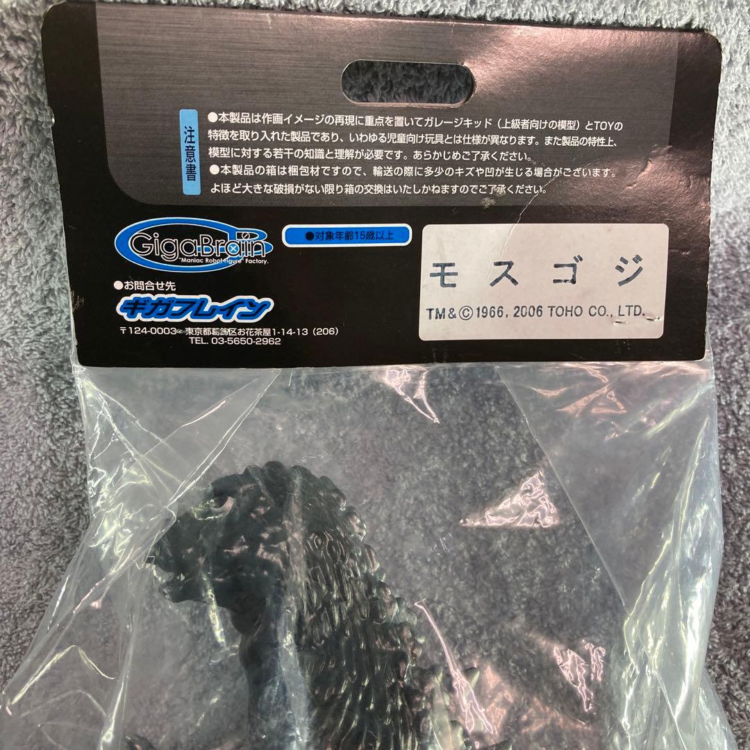 モスゴジ　ギガフレイン2006版