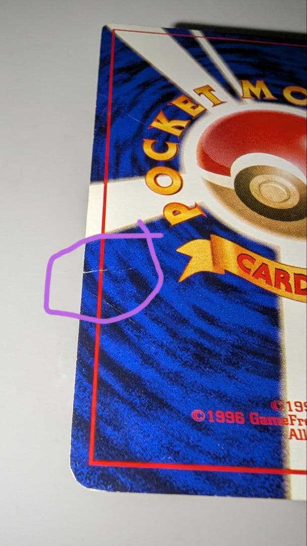 と*つ様 ナツメのゲンガー ポケモンジム第3弾 ヤマブキシティジム ナツメ