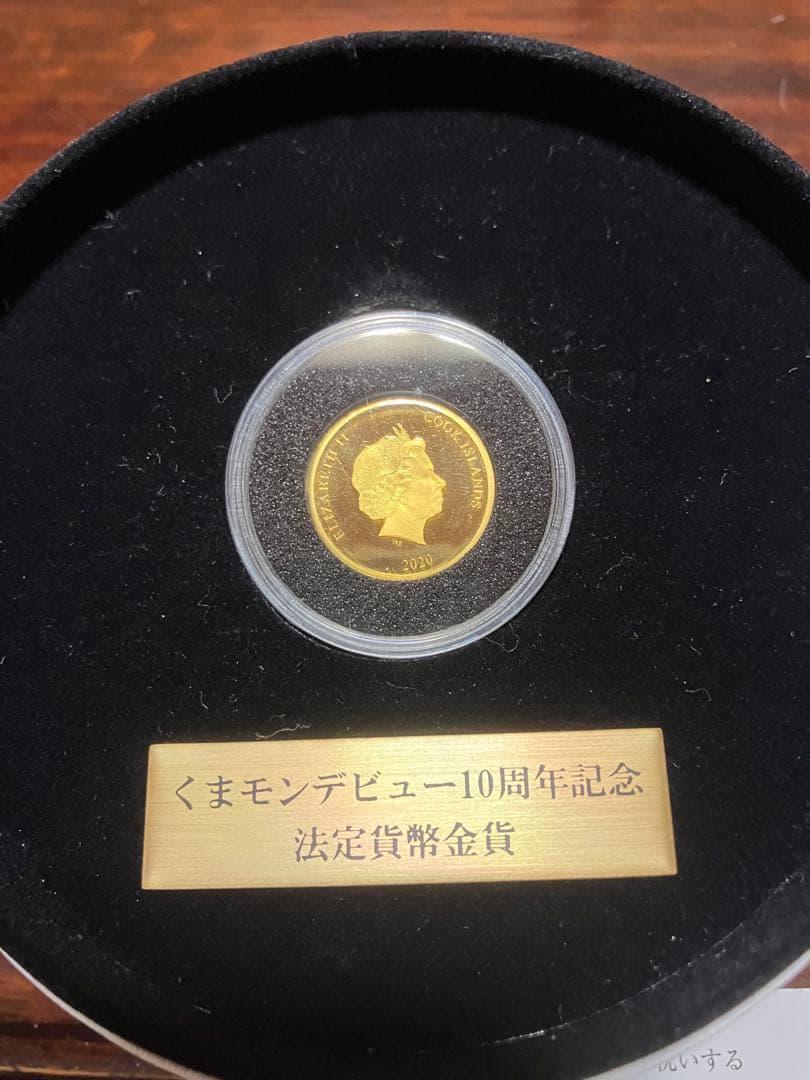 くまモン 10周年記念金貨 9999純金