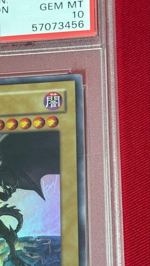 遊戯王 真紅眼の黒竜 PSA 10 YAP