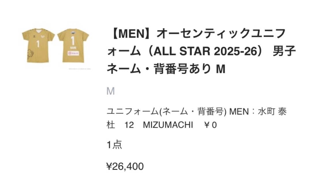 ハローキティコラボ　svリーグ オールスター　オーセンティックユニフォーム