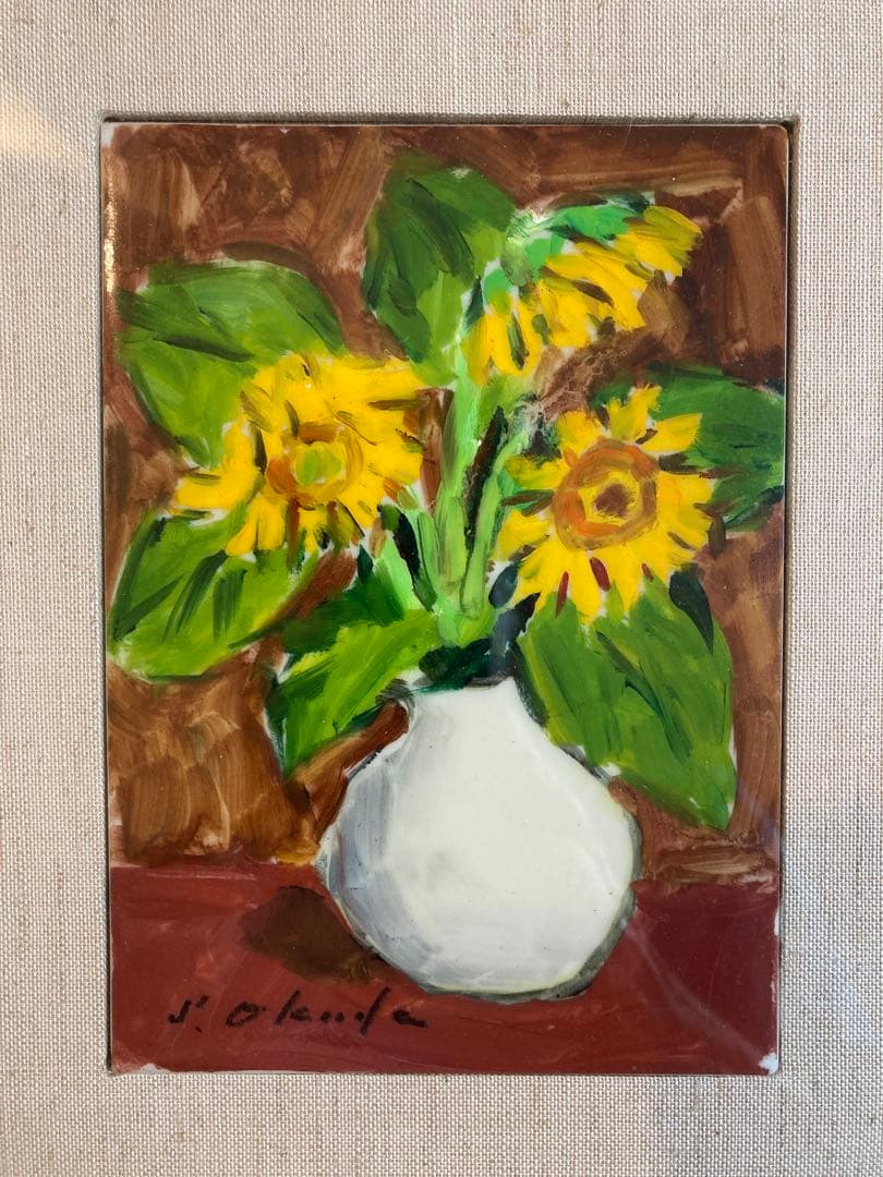奥田省一　ひまわり　水彩画　絵画　専用額縁付き