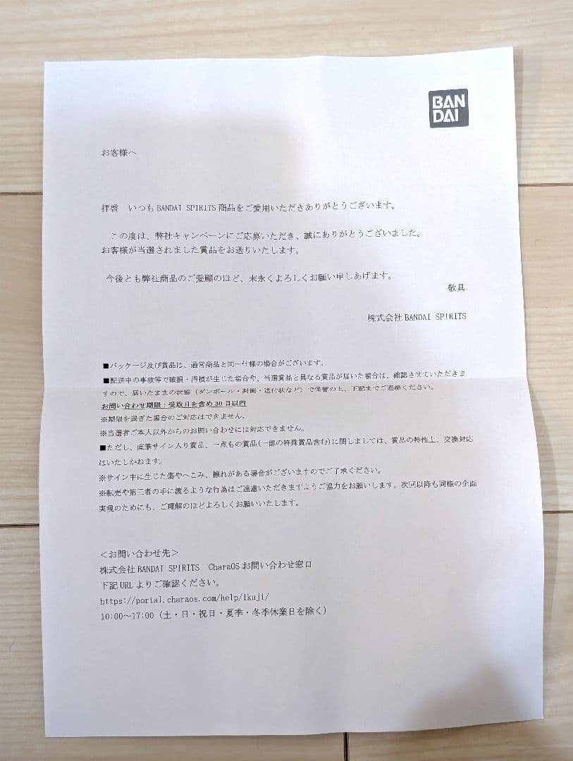 【ダブルチャンス当選品】 BASE SHOPくじ 麦わらの一味 アクリルチャーム