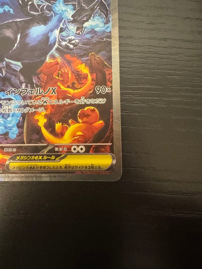 メガリザードンX EX 360 HP SAR 110/080