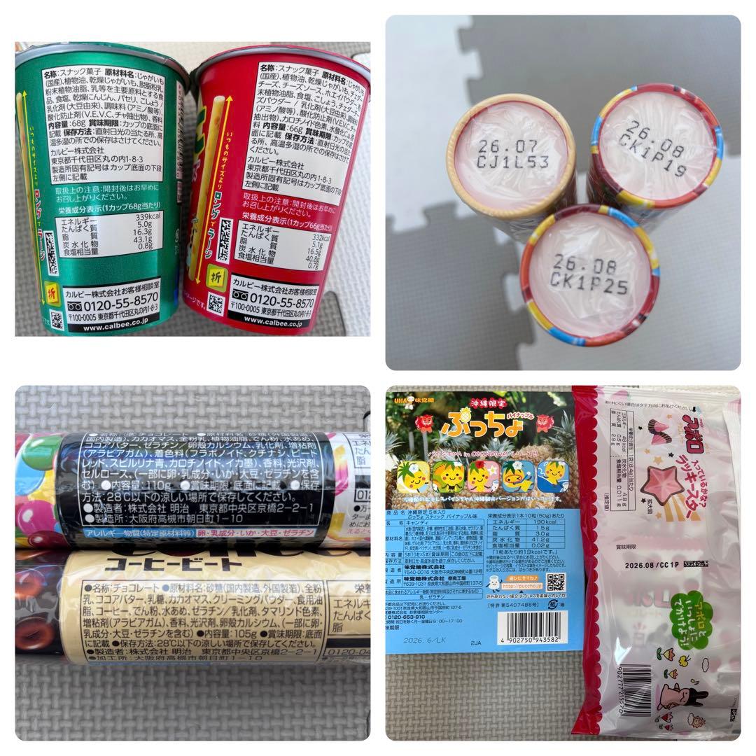 お菓子詰め合わせ　トッポ　じゃがりこ　チップスター　アポロ他