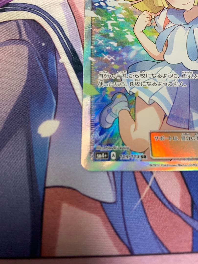 ポケモンカードゲーム がんばリーリエ SR 日本語版 一部訳あり