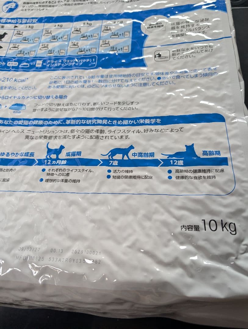 ロイヤルカナン室内で生活する成猫用 10kg