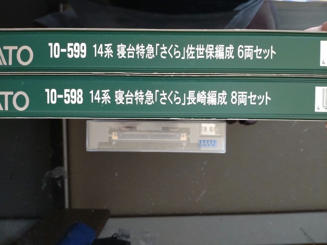 KATO 14系寝台車「さくら」フルセット