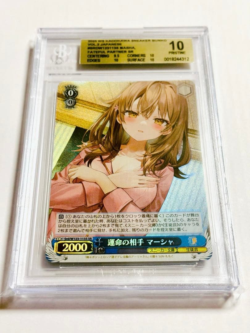 BGS10　運命の相手 マーシャ　ロシデレ　ヴァイスシュヴァルツ　ゴールドラベル