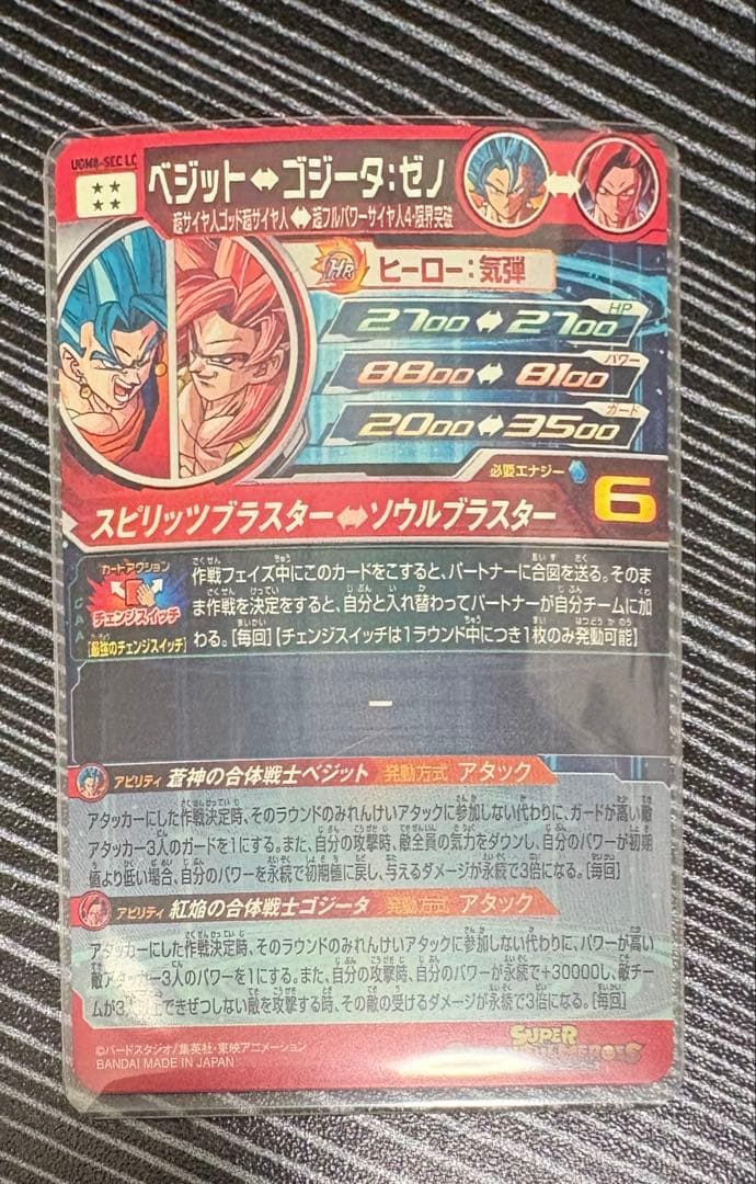 ベジット スーパーレアカード