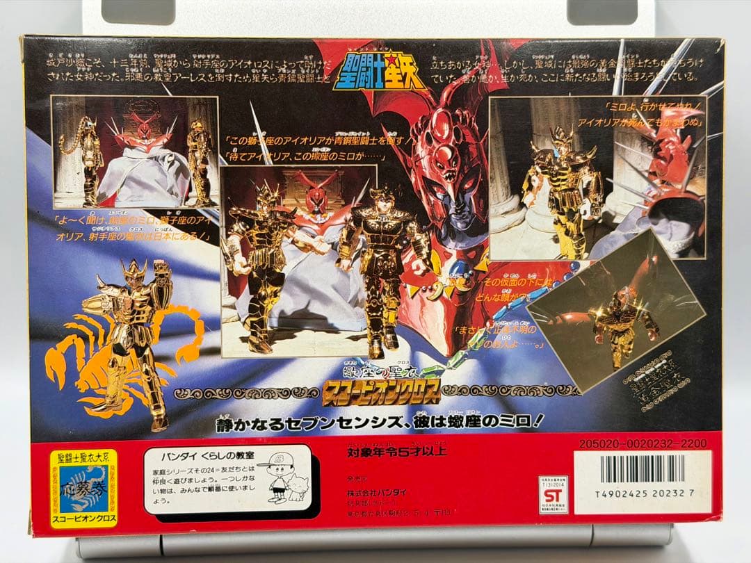 聖闘士星矢　スコーピオンクロス