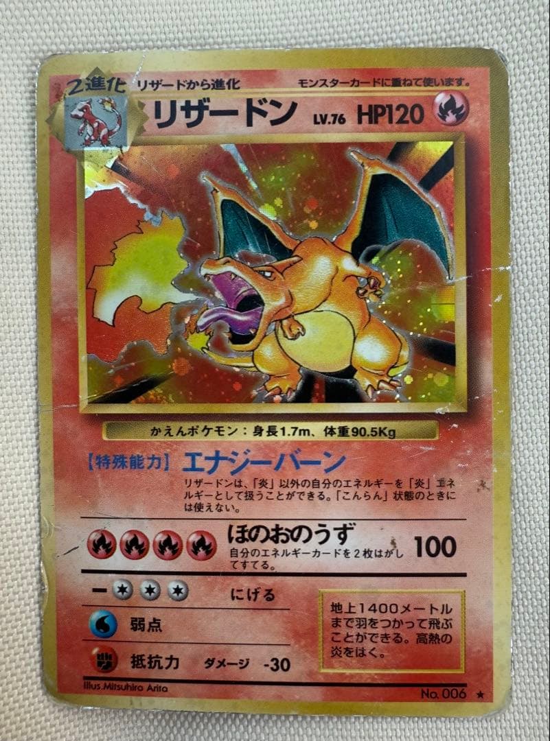ポケカ　リザードン 旧裏　No.006