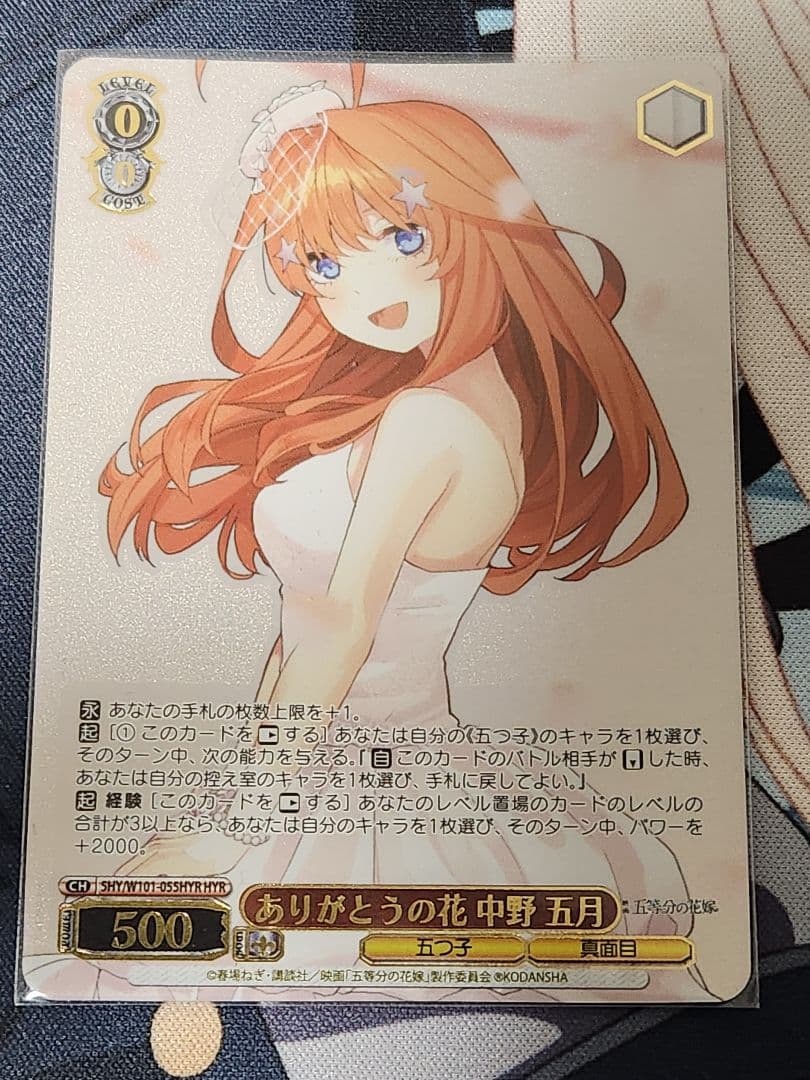 ヴァイスシュヴァルツ　五等分の花嫁 ありがとうの花 中野五月 HYR