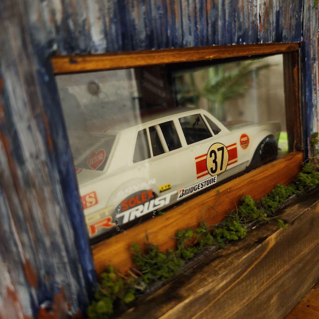 昭和　レトロ　ガレージ　1/24 プラモデル　ハコスカ　GT-R　 ジオラマ
