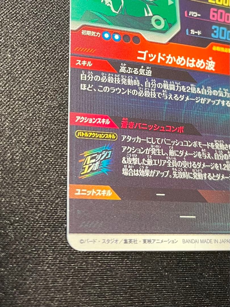 ドラゴンボールスーパーダイバーズ　SDVTP-001 孫悟空　大会プロモ