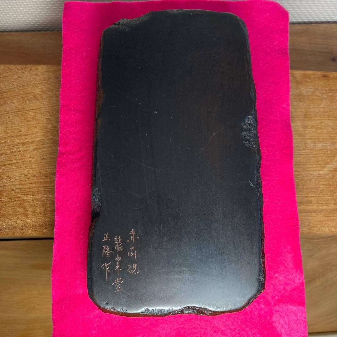 ⭕️赤間硯　龍泉堂　正隆　阿野硯製作所　蔦葉と蔓彫刻硯　珍しく縁内側高　希少硯