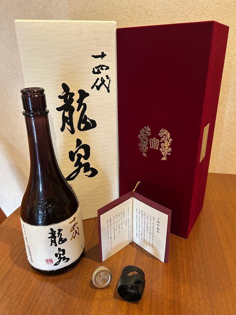 十四代 龍泉 純米大吟醸 720ml【空き瓶】2025年 外箱 内箱付属‼️激安‼️