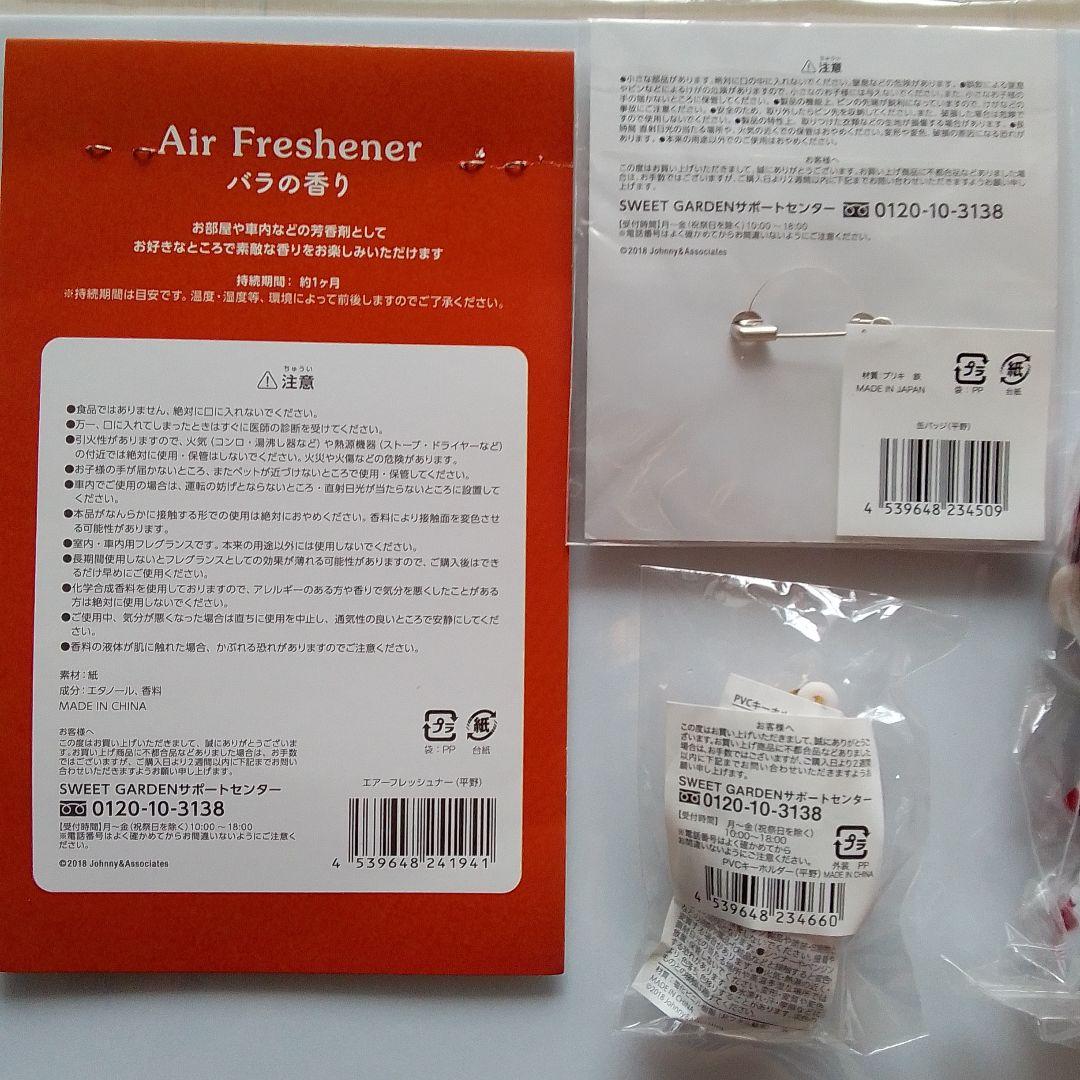 King & Prince 平野紫耀 Sweetgarden グッズ