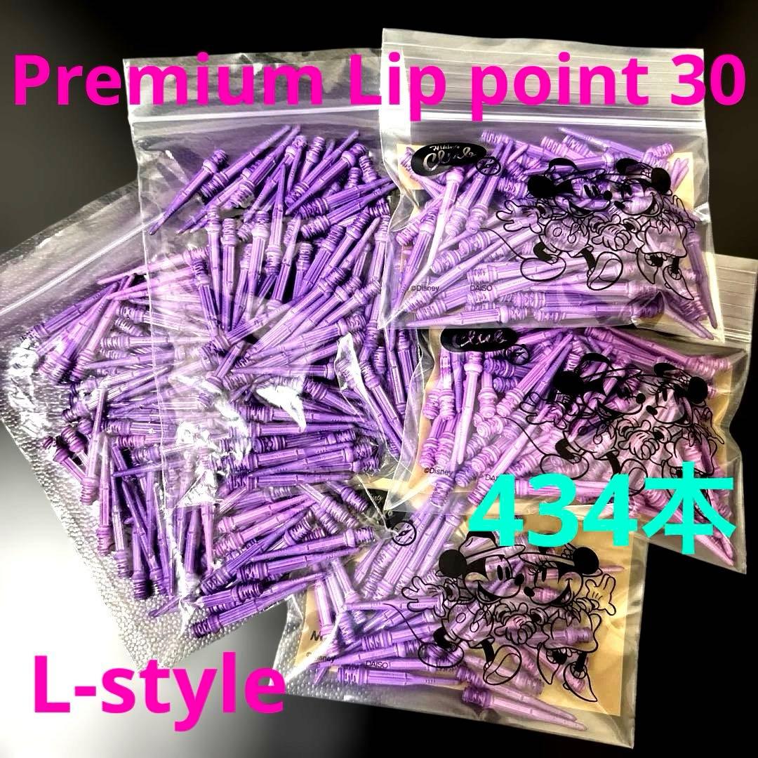 未使用　非売品　L-style プレミアムリップポイント 30 パープル