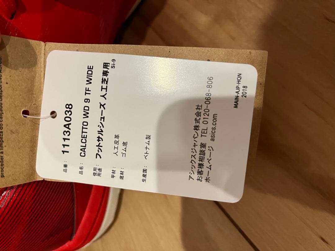 asics CALCETTO  フットサルシューズ　人工芝