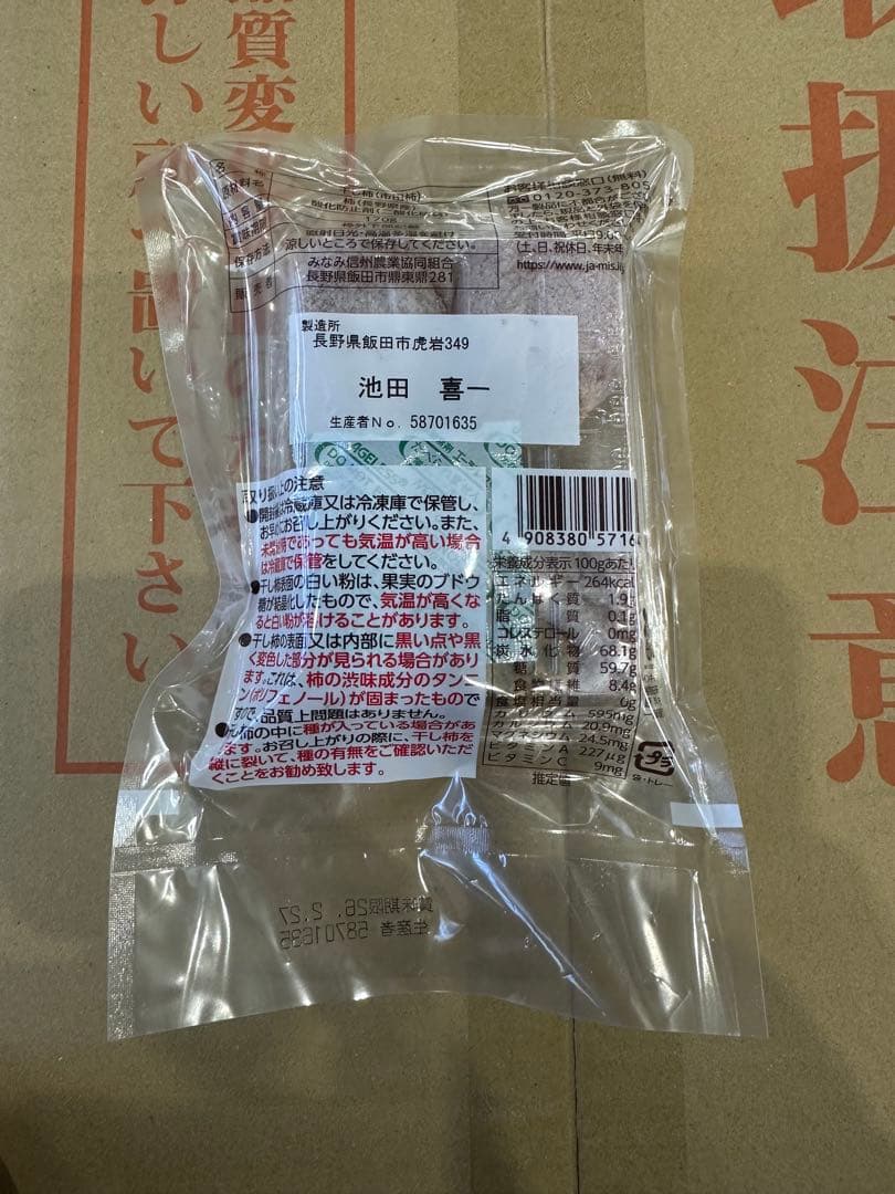 市田柿 干し柿　170g30入り　 格安　期限2/27