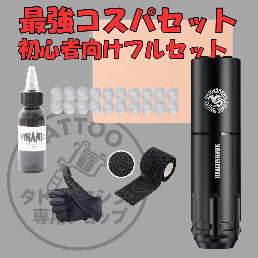 Dragonhawk ワイヤレス 黒 フルセット