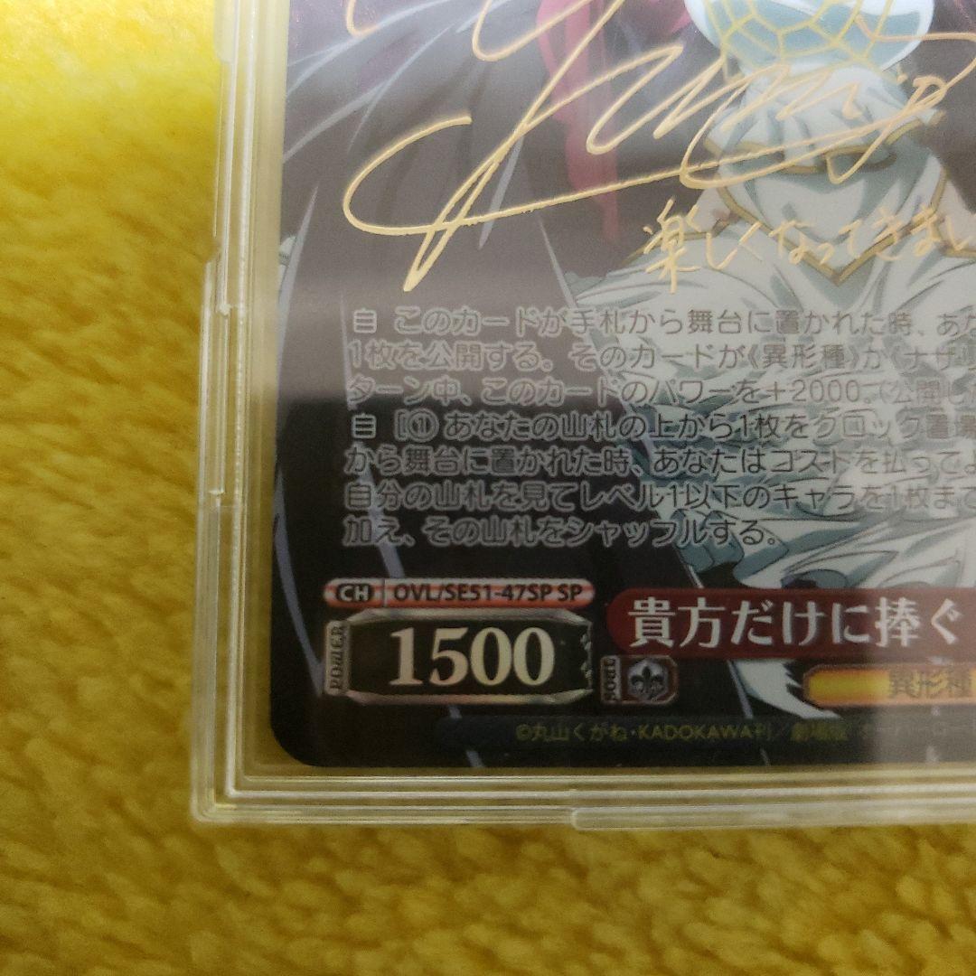 ア*ナ様 ヴァイス 貴方だけに捧ぐ アルベド SP サイン オーバーロード 聖王