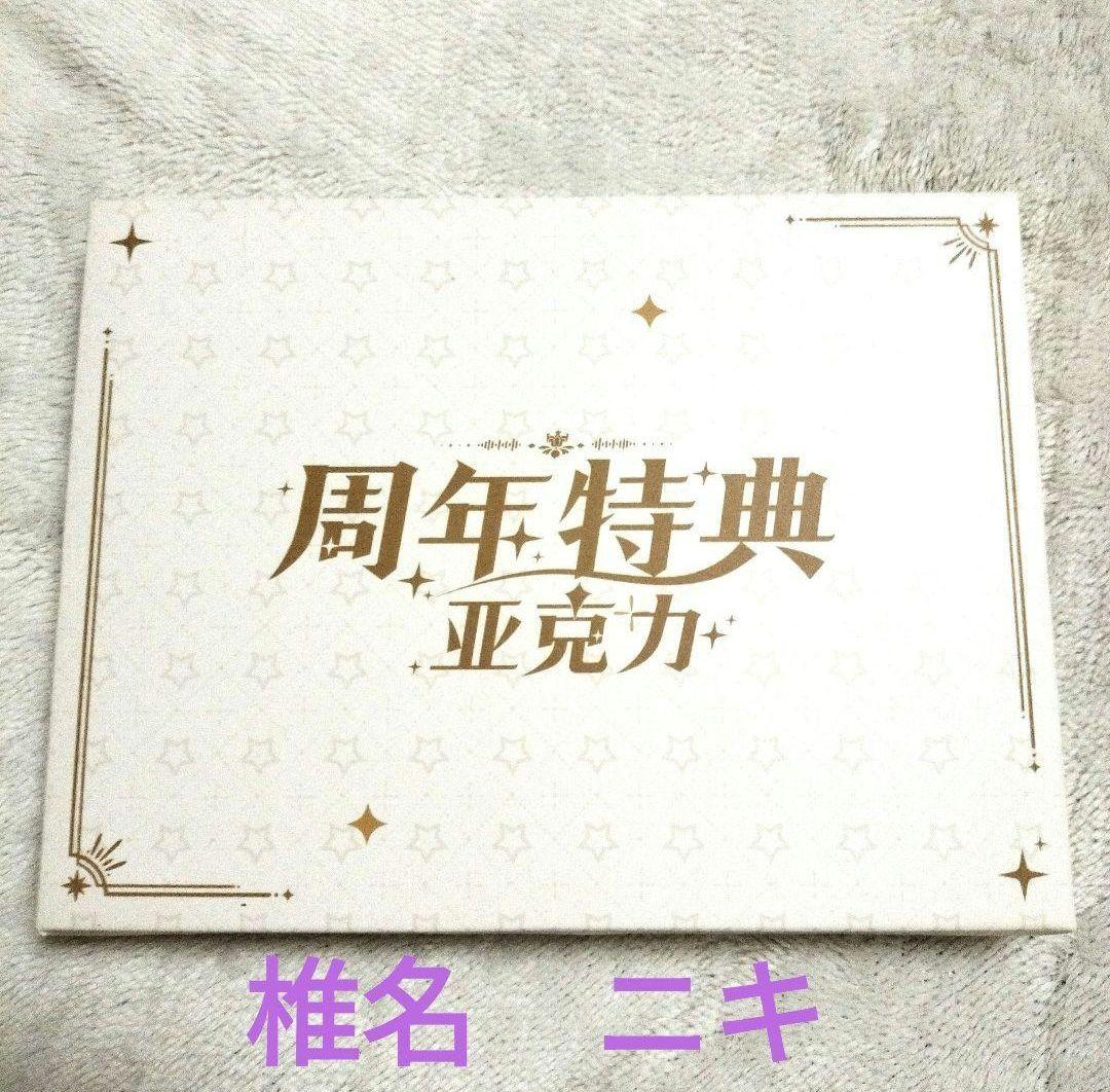 あんスタ　椎名　ニキ　ぬい　バースデー　中国